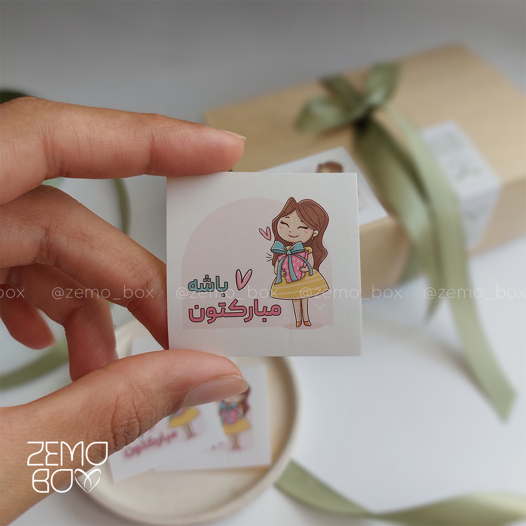 برچسب *مبارکتون باشه* کد 002