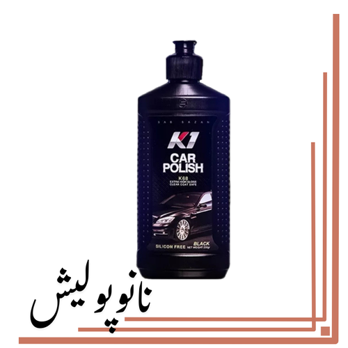 پولیش واکس مشکی  250 گرمی کیوان - k68-Black