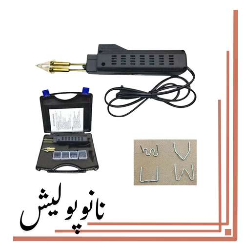 دستگاه جوش قطعات پلاستیکی پولامین - Plastic welding gun