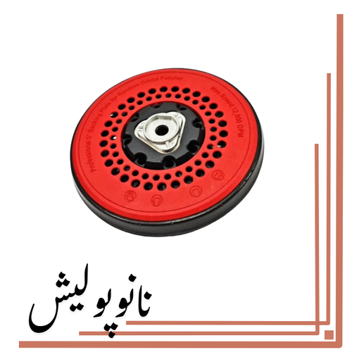 صفحه پلیت اوربیتال 148 میل ( 6 اینچ ) اس جی - SGCB