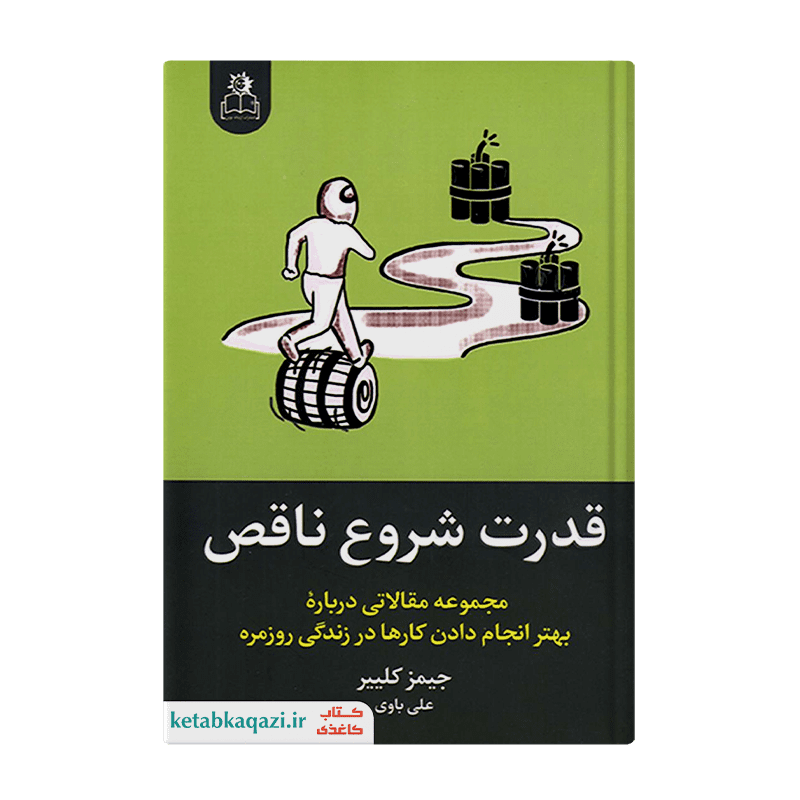کتاب قدرت شروع ناقص | اثر جیمز کلییر | انتشارات ارتباط نوین