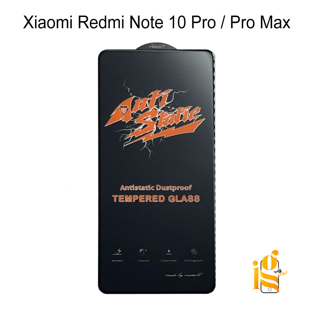 گلس شیشه ای آنتی استاتیک برای گوشی شیائومی Redmi Note 10 Pro / Pro Max