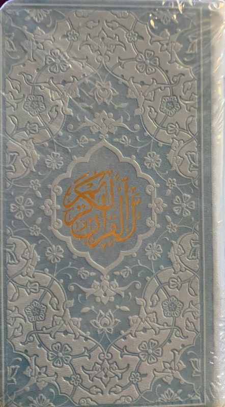 کتاب قرآن کریم (گالینگور/آبی آسمونی /صفحات رنگی/منگواه دار) (هادی مجد)