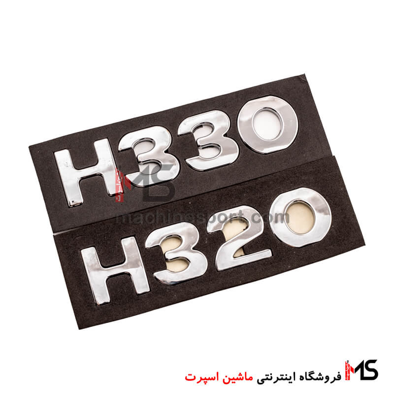 آرم نوشته H330 و H320 برلیانس