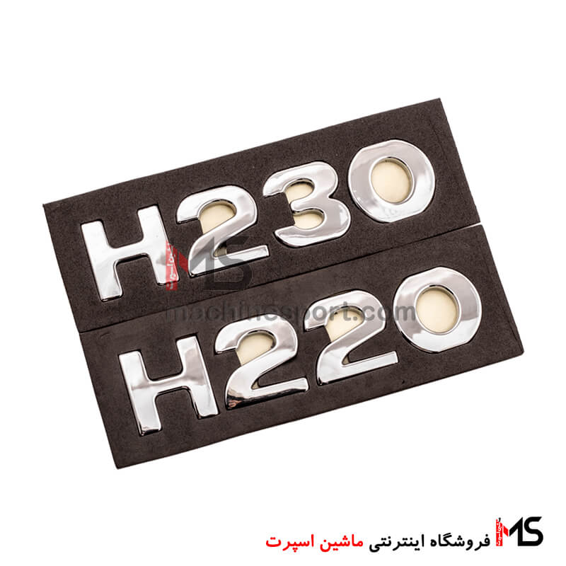 آرم نوشته H230 و H220 برلیانس