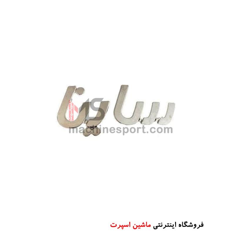 آرم نوشته فارسی ساینا