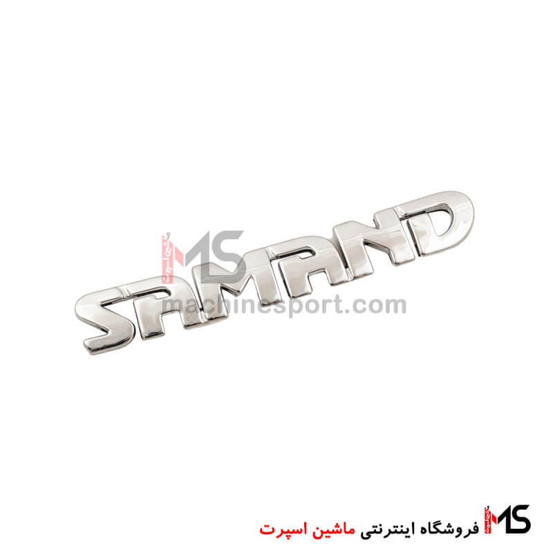 آرم نوشته سمند با حروف به هم پیوسته