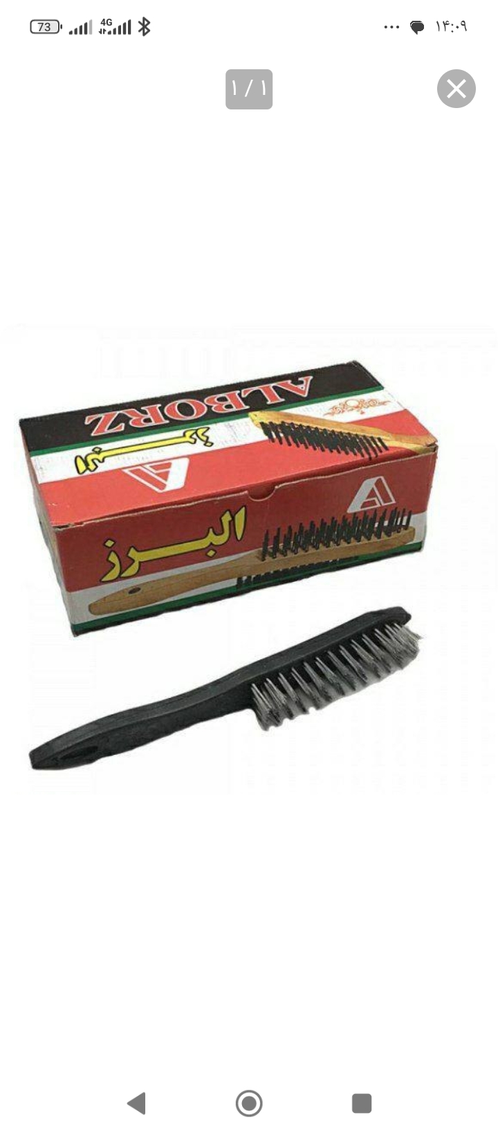 فرچه سیمی البرز بسته 9عددی