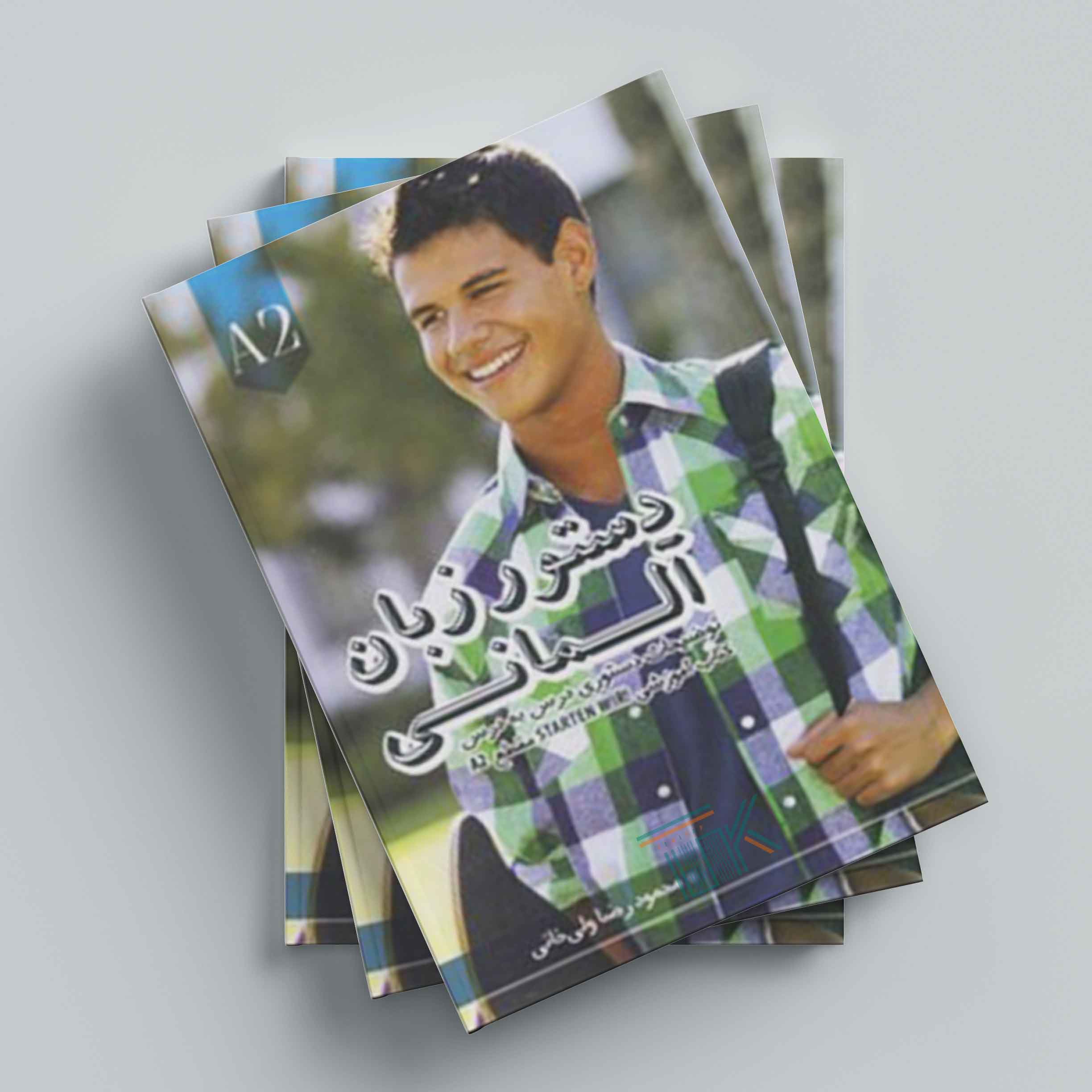 کتاب دستور زبان آلمانی اشتارتن ویر Starten Wir A2 اثر محمود رضا ولی خانی