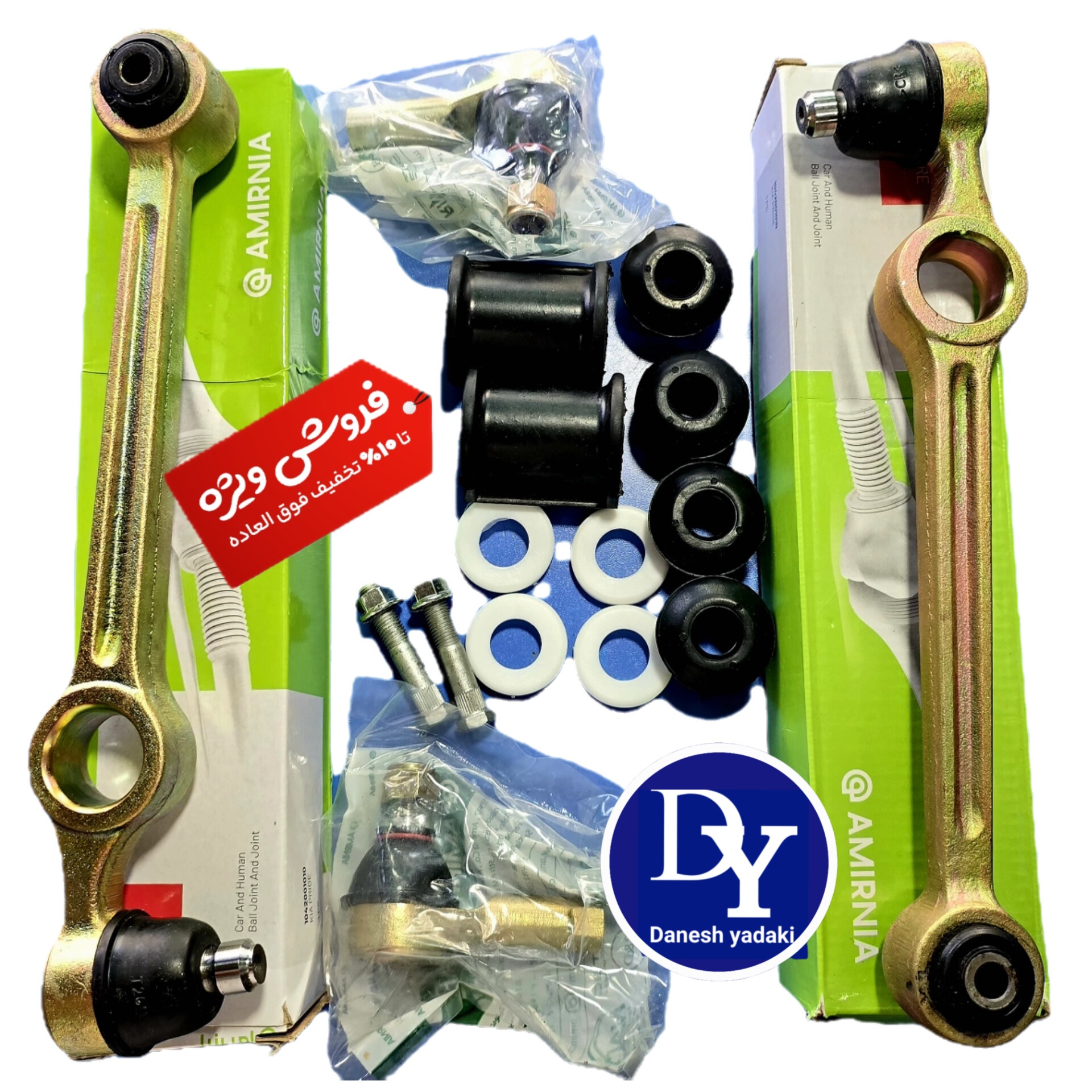 پک جلو بندی کامل پراید 16 تیکه امیرنیا