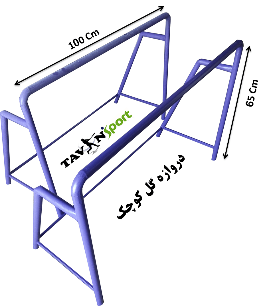 دروازه گل کوچک نوجوانان