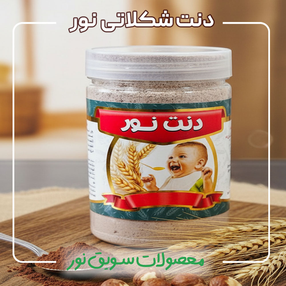 دنت فندق شکلاتی