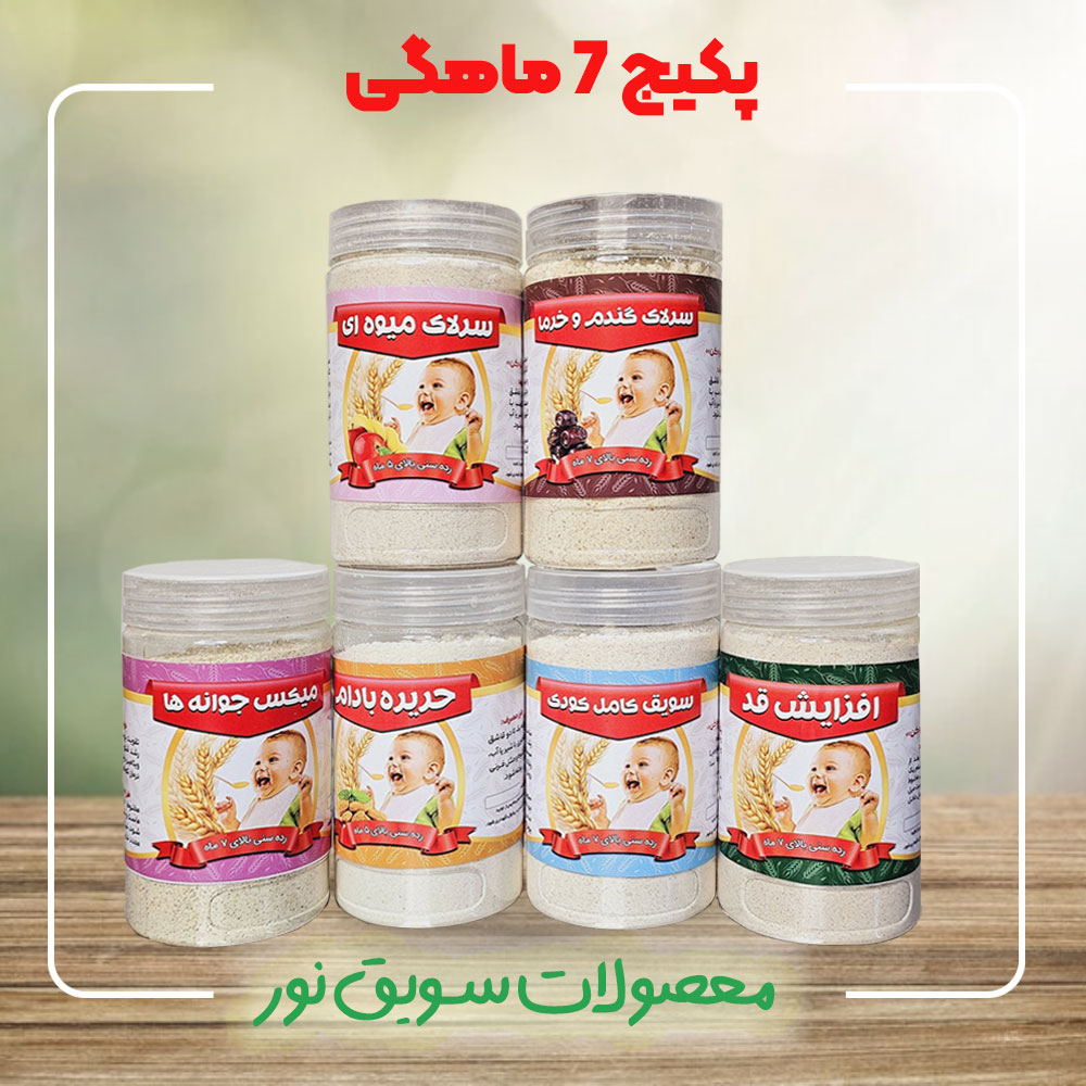 پک مخصوص 7 ماهگی