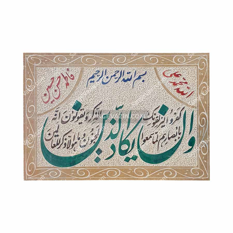 تابلو و ان یکاد طرح سنتی