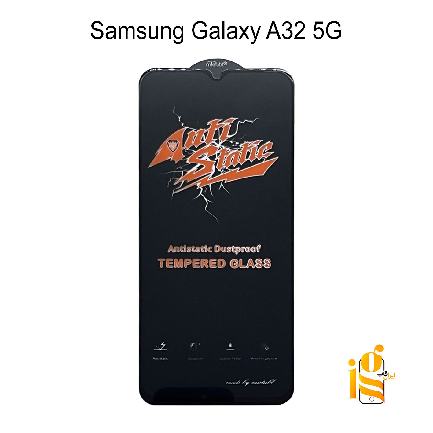 گلس شیشه ای آنتی استاتیک برای گوشی سامسونگ A32 5G
