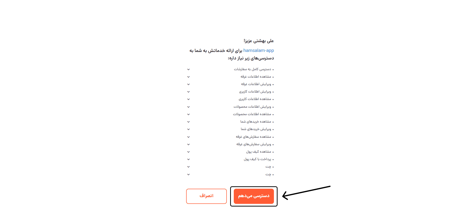 ورود به حساب باسلام و تأیید دسترسی غرفه