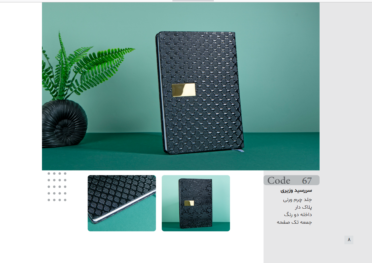 سالنامه وزیری جلد چرم ورنی پلاک دار(جمعه تک صفحه) تندیس 1405 کد 67