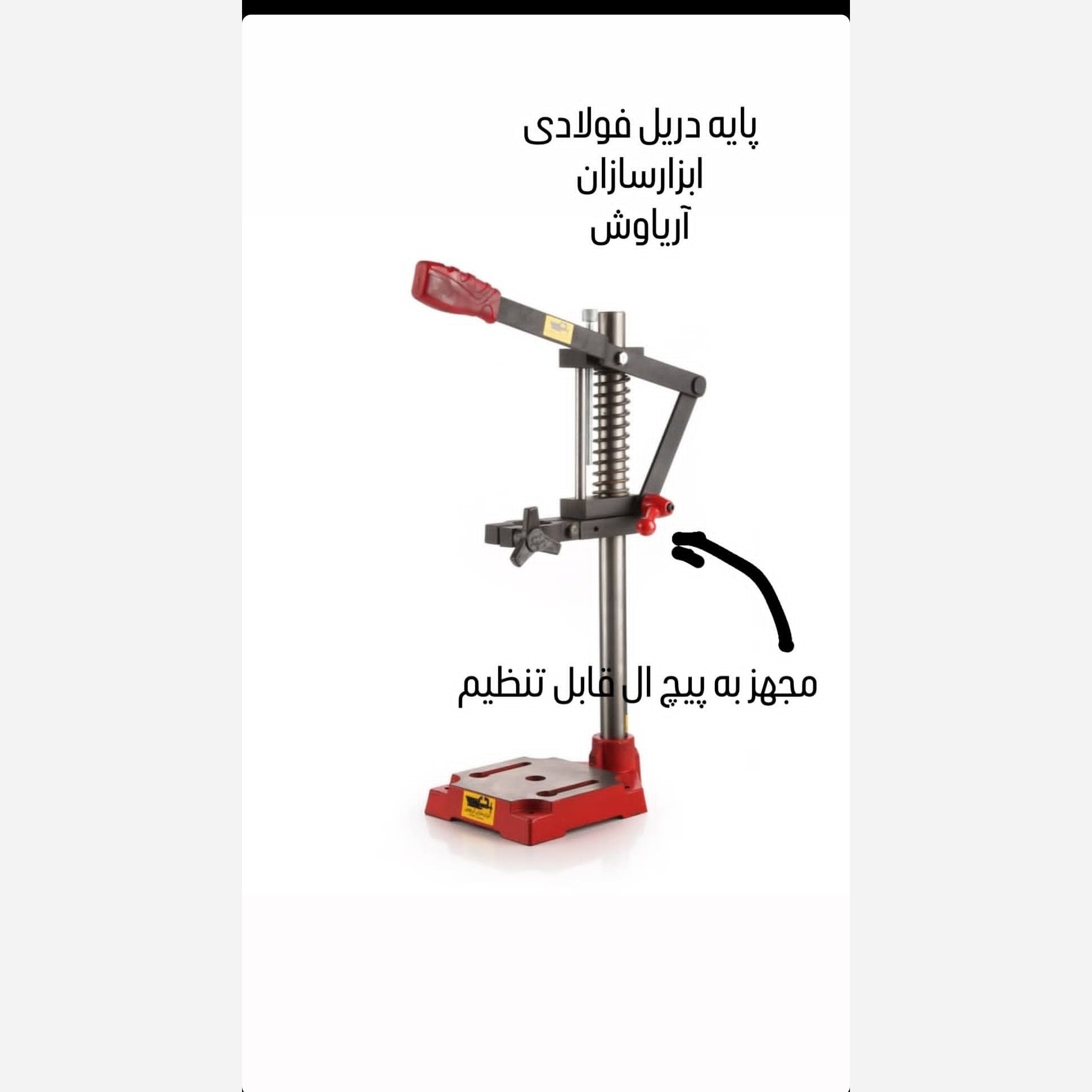 پایه دریل فولادی صنعتی سایز 13  ابزار سازان آریا با 18 ماه گارانتی و ارسال رایگان