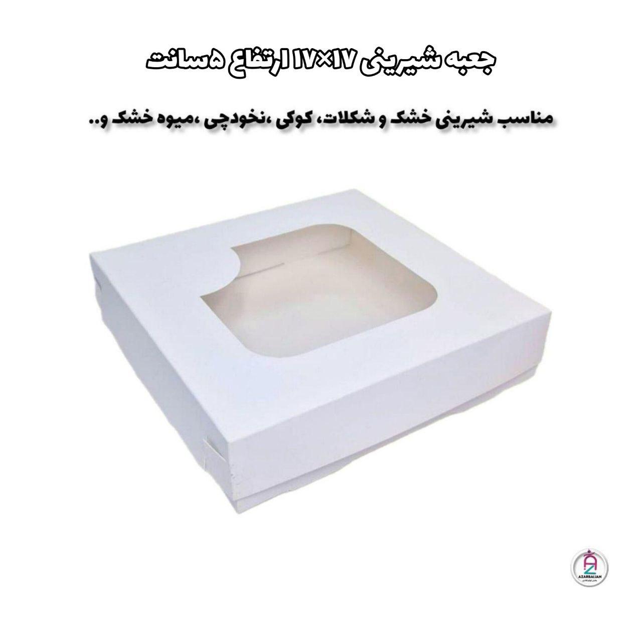 جعبه شیرینی 17×17  ارتفاع 5 سانت