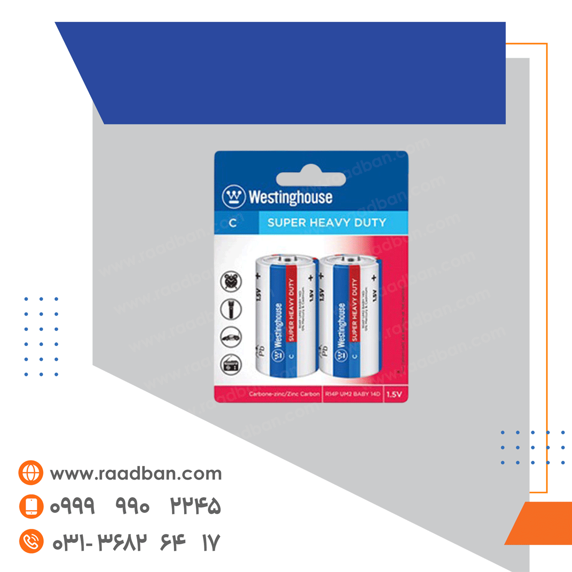 باتری متوسط سوپر انرژی C وستینگ هاوس
