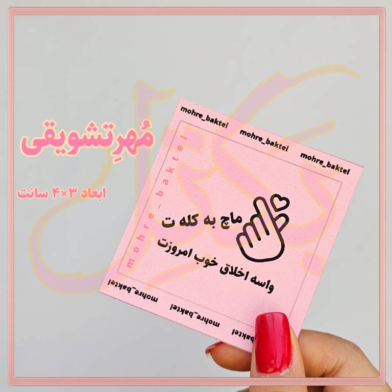 مهرتشویقی کد97