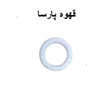 واشر تفلون نازل بخار سنمارکو-جیمبالی-کاسادیو