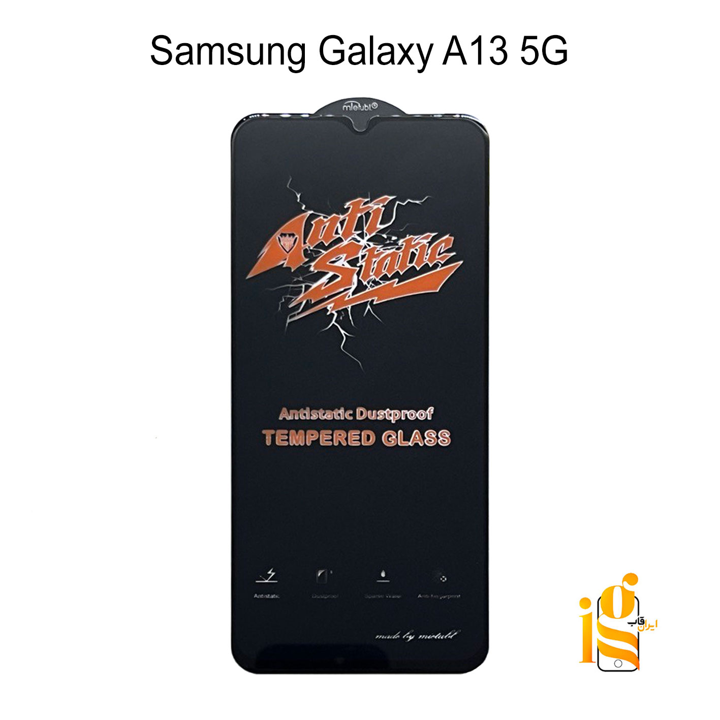 گلس شیشه ای آنتی استاتیک برای گوشی سامسونگ A13 5G