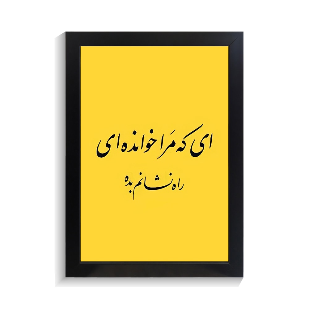 تابلو تایپوگرافی طرح فارسی کد PF-15203