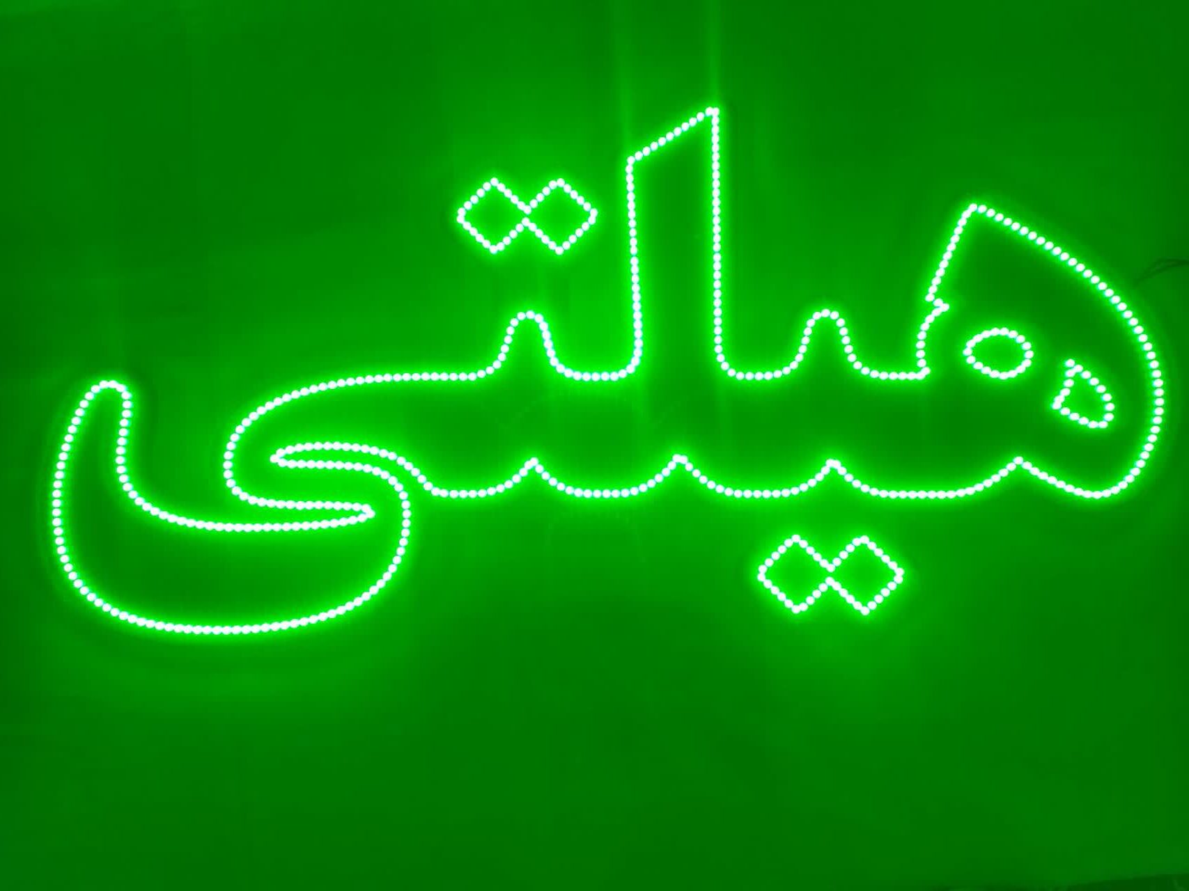 تابلو ال ای دی هیلتی کد 97749 wo