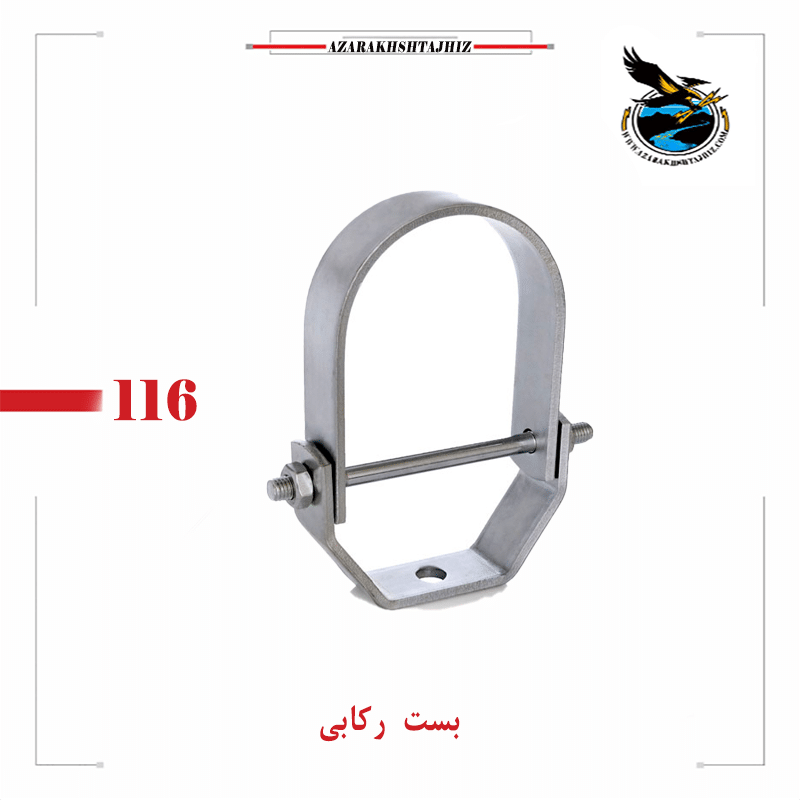 بست رکابی | قیمت بست رکابی گالوانیزه گرم و سرد سایز 1/2 تا 4 اینچ