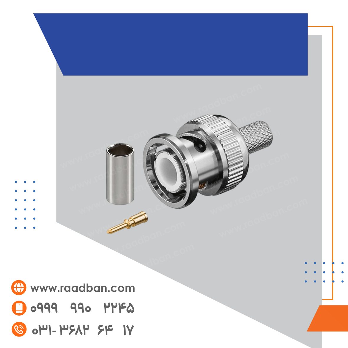 فیش BNC پرسی گرید A