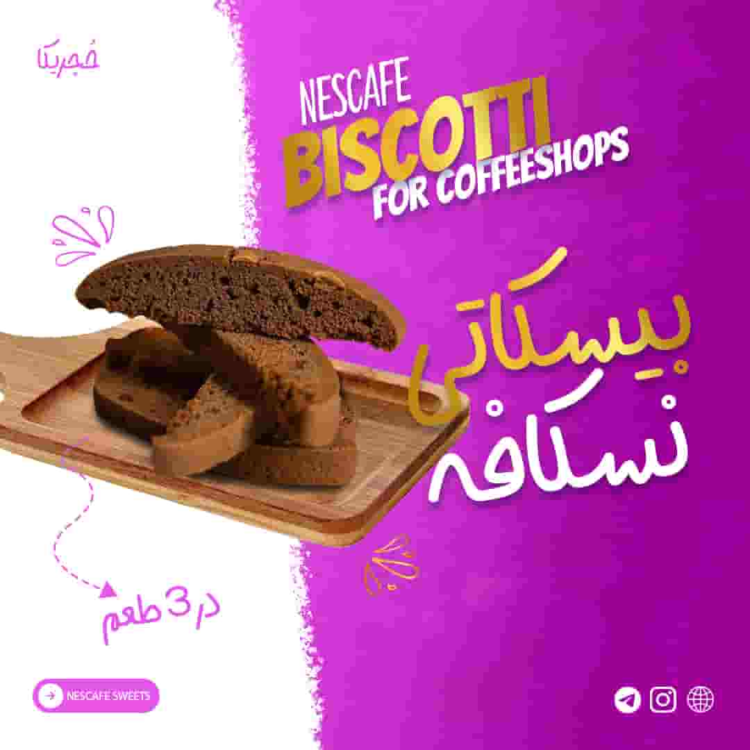 بیسکاتی نسکافه - 250 گرمی