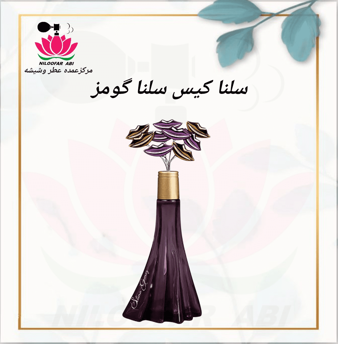 عطر سلنا کیس سلنا گومز (پس کرایه)