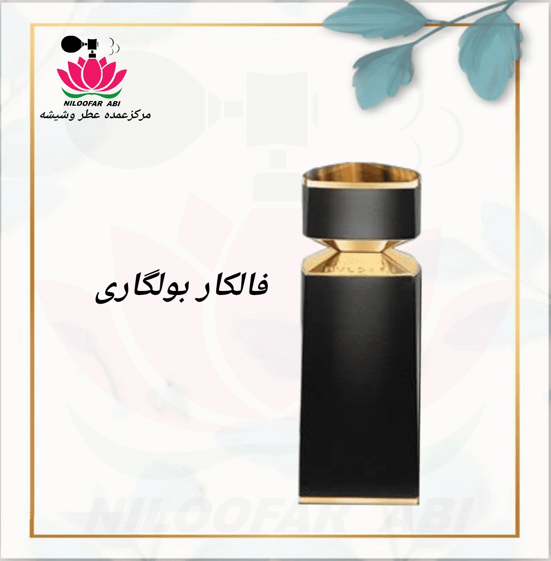 عطر بولگاری فالکار (پس کرایه)