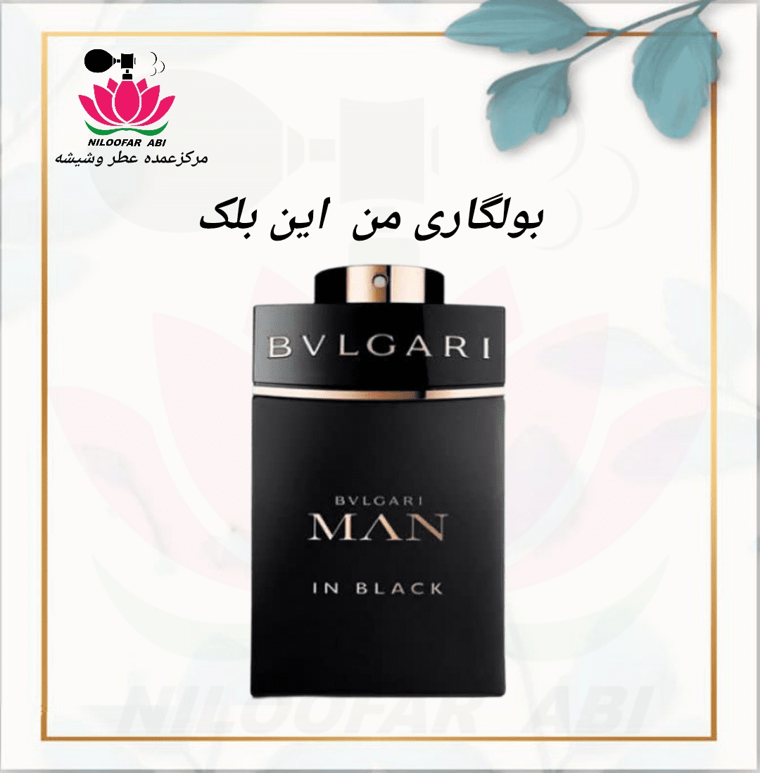 عطر بولگاری من این بلک (پس کرایه)