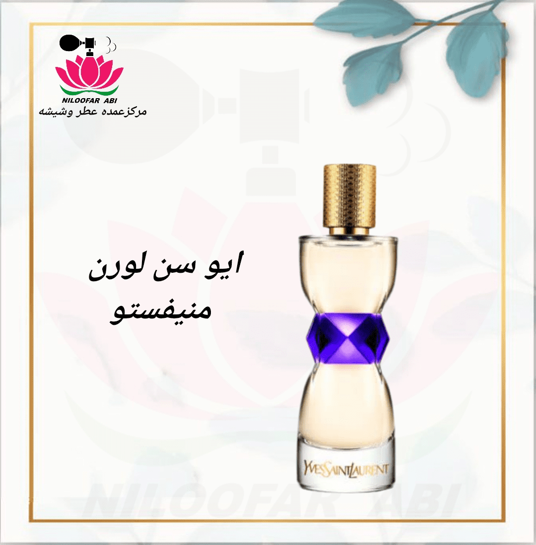 عطر ایو سن لورن منیفستو (پس کرایه)