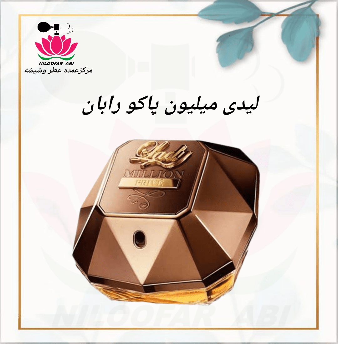 عطر لیدی میلیون پاکو رابان (پس کرایه)