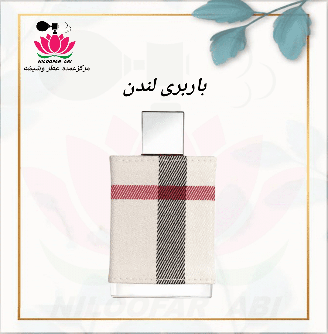 عطر باربری لندن (پس کرایه)