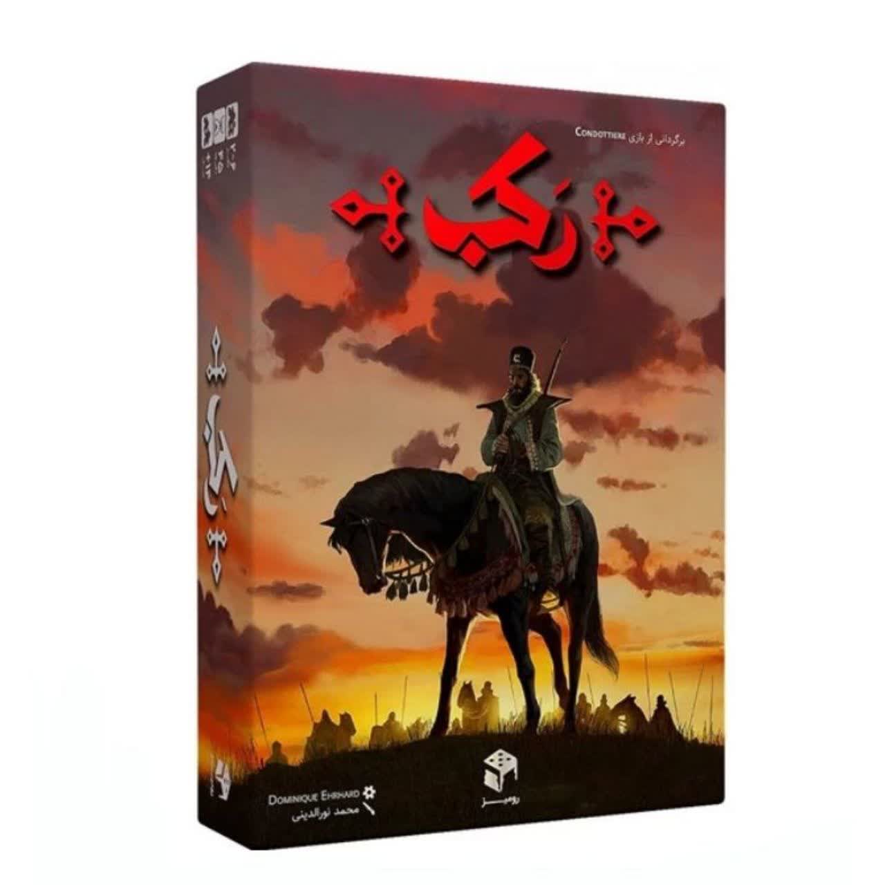 بازی رکب مستفیل  (نو، قسطی،با تخفیف) 