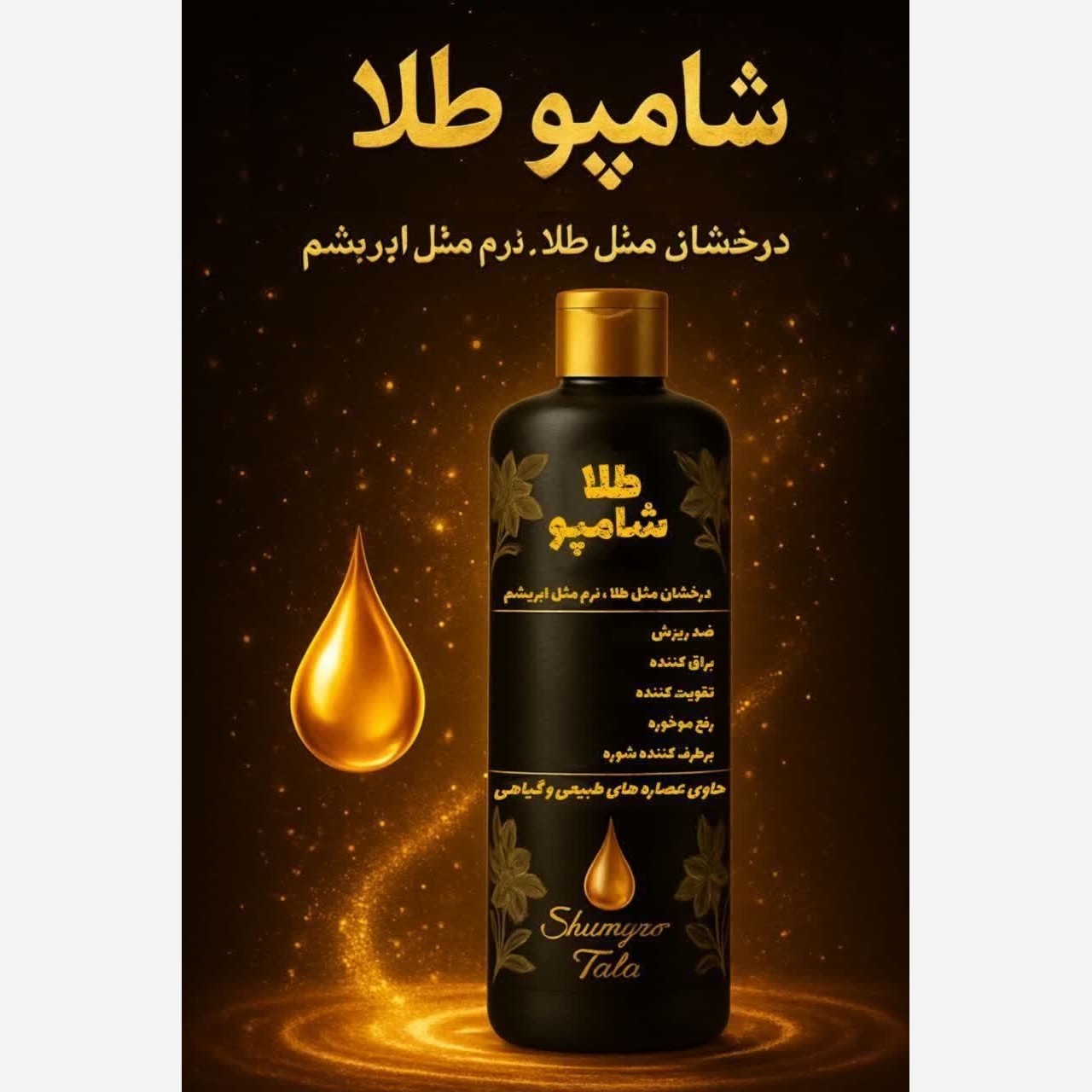 شامپو طلا والا