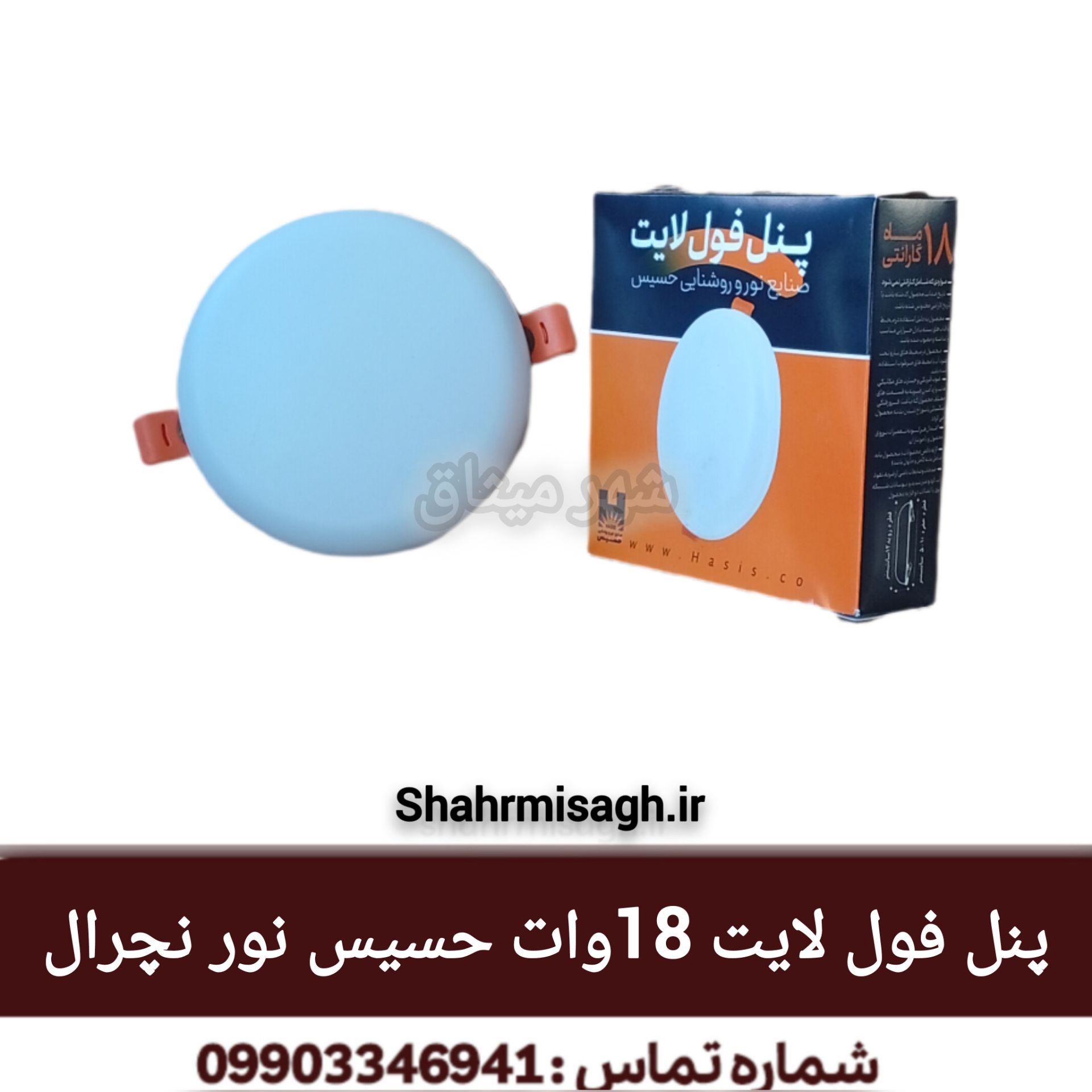 پنل فول لایت 18 وات حسیس نور نچرال