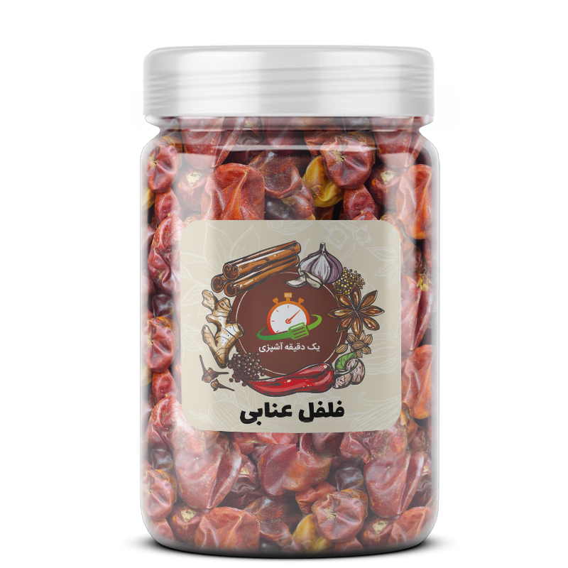 فلفل عنابی - 100 گرم