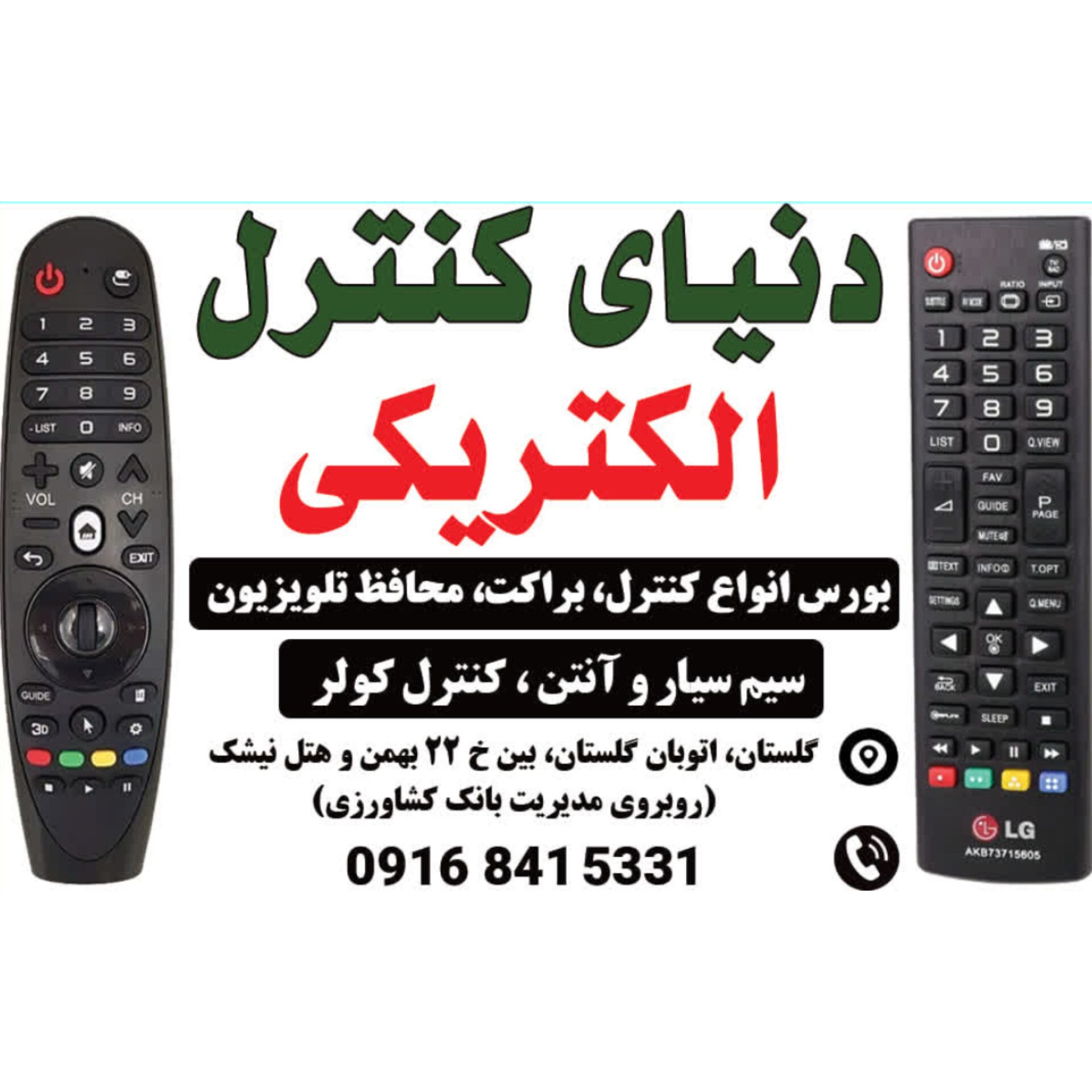 دنیای کنترل اهواز