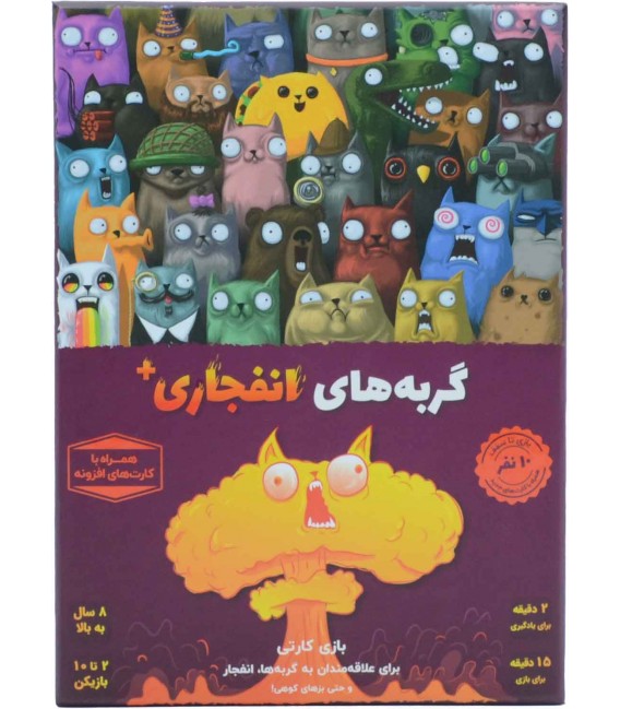 بازی گربه انفجاری پلاس