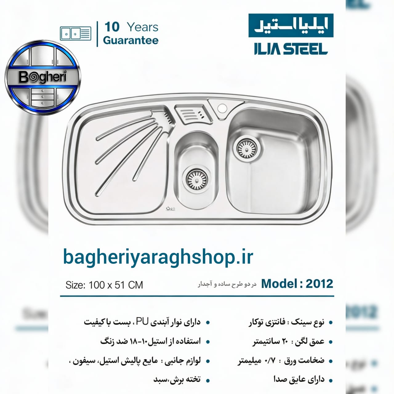 سینک ایلیا استیل مدل 2012 | سینک استیل توکار دو لگنه فانتزی توکار