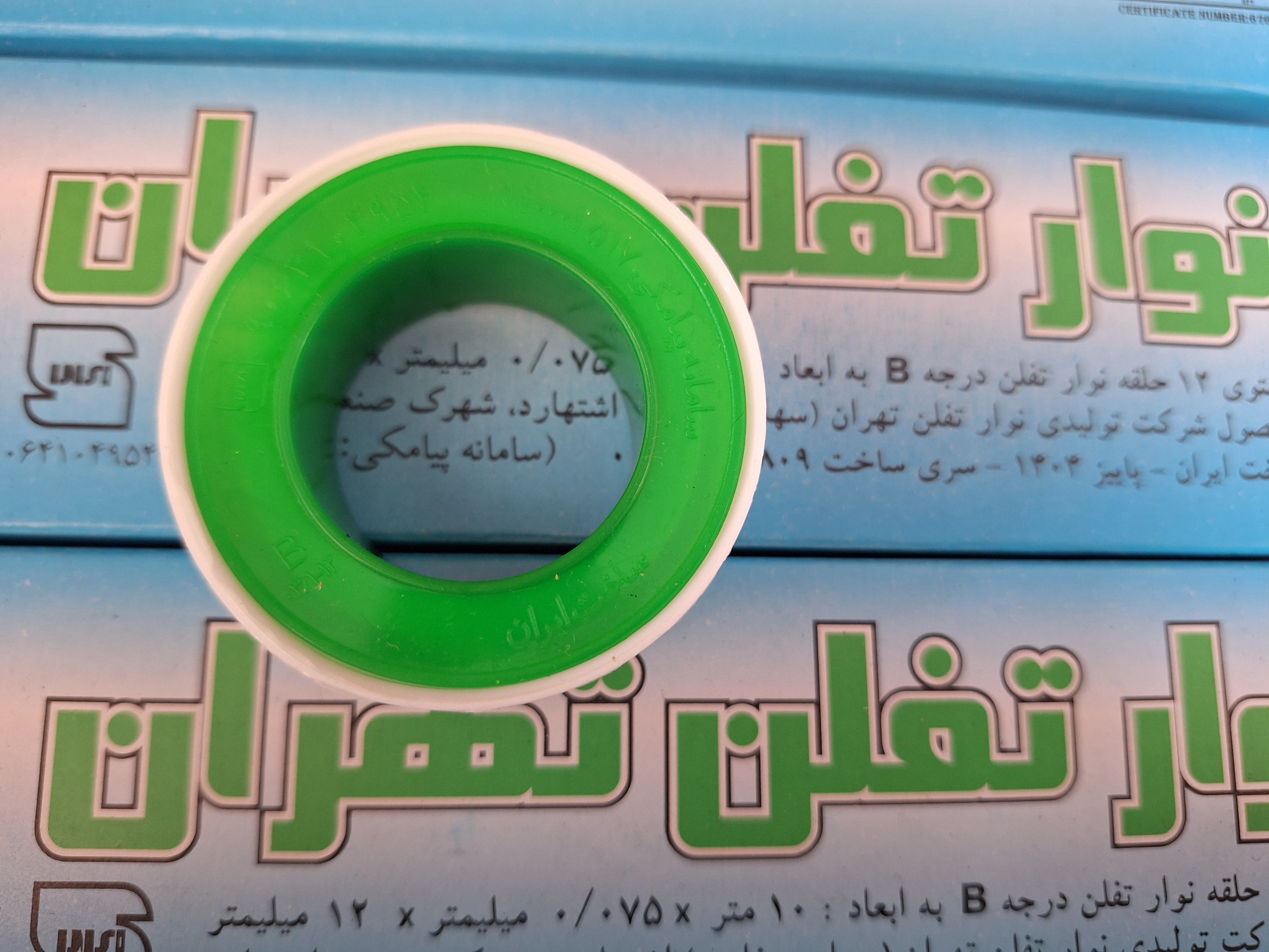نوار تفلون تهران
