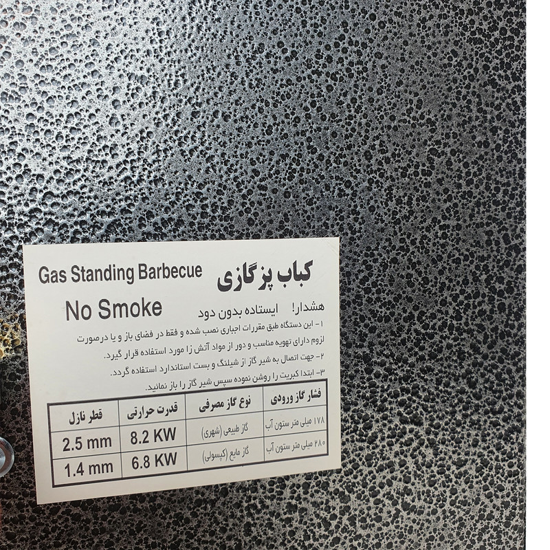 کباب پز نوبل مدل S8