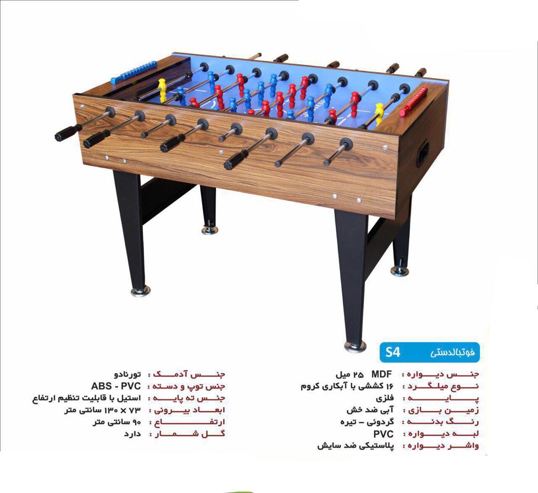 فوتبال دستی مدل s4 المپیک