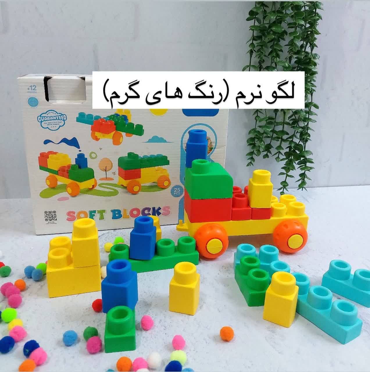 اسباب بازی لگو نرم