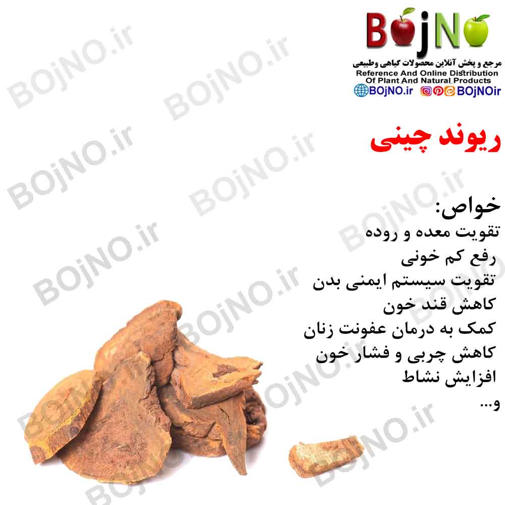 ریوند چینی 100گرمی